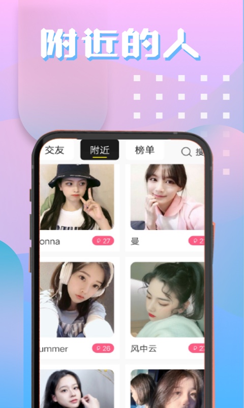 探陌同城交友APP图片1
