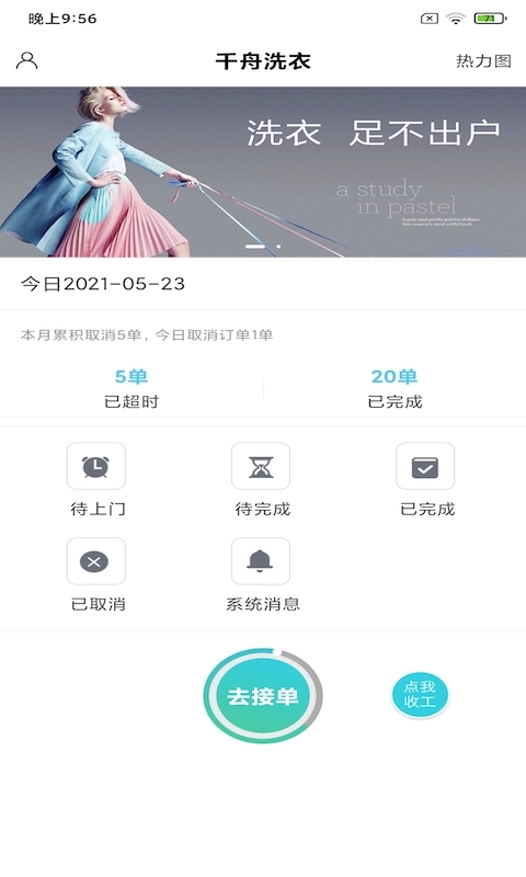 千舟洗衣app图3