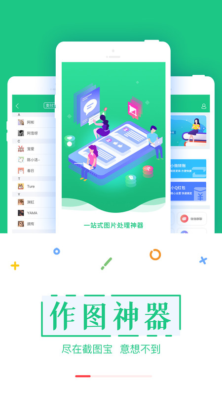 微信快抖截图宝app图1