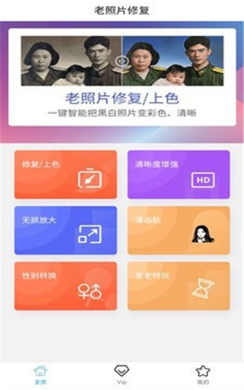 极简老照片修复app图3