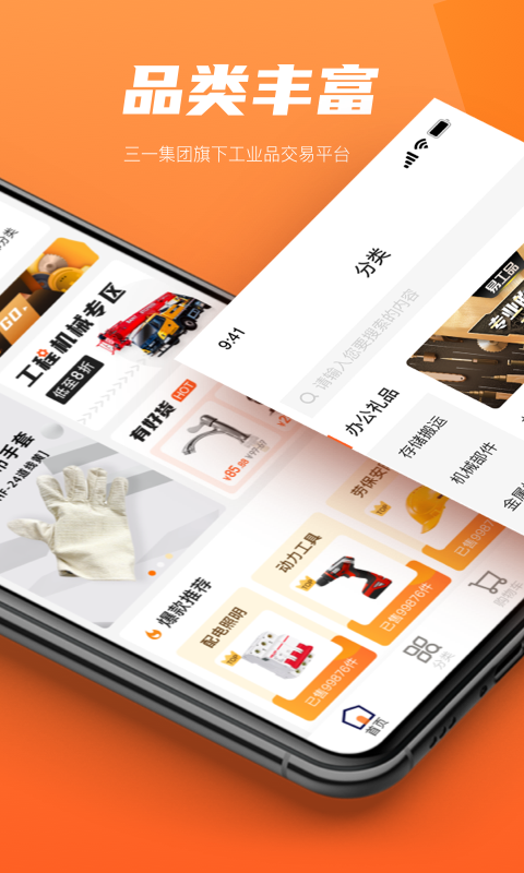 易工品app手机版图2