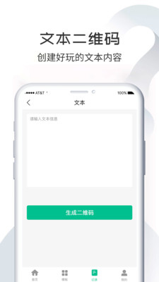 斗图二维码生成器app图1