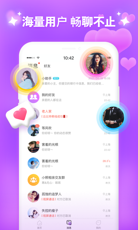 同城附近聊app官网版图2