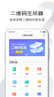 斗图二维码生成器app图2