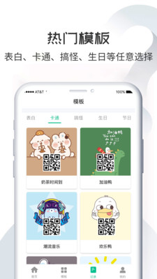 斗图二维码生成器app图3