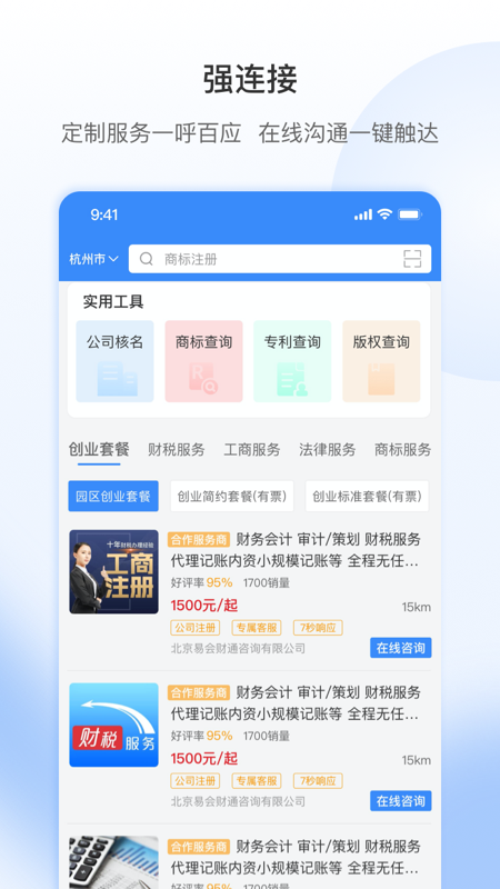 企服招财猫app图3