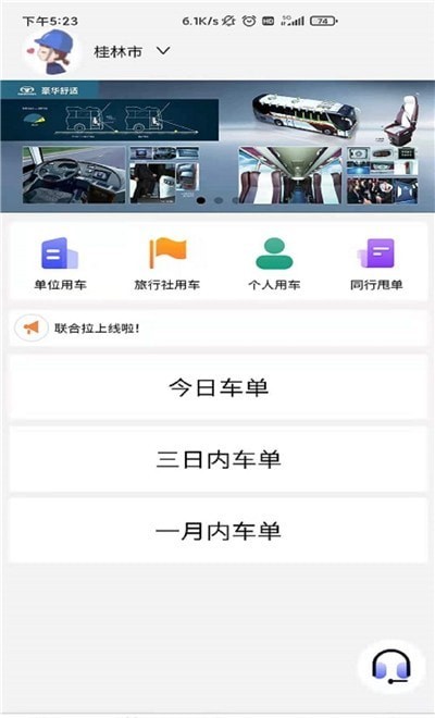 联合拉app图1