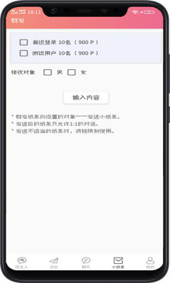 偶撩app图3