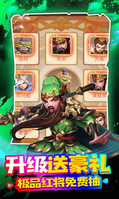 三国计之谋定三国游戏图片1