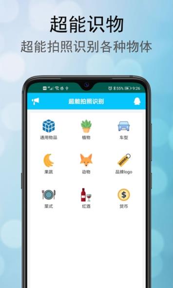 超能拍照识别app官方版图1