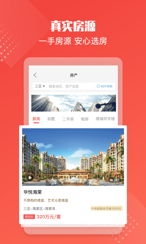 住金所app图片1