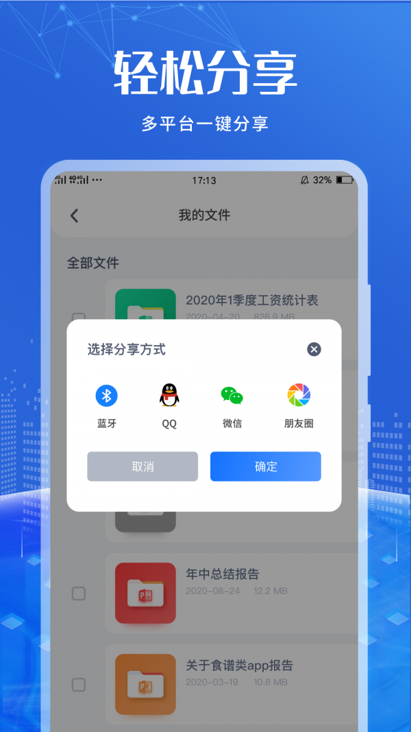 办公文档编辑app官网版图1