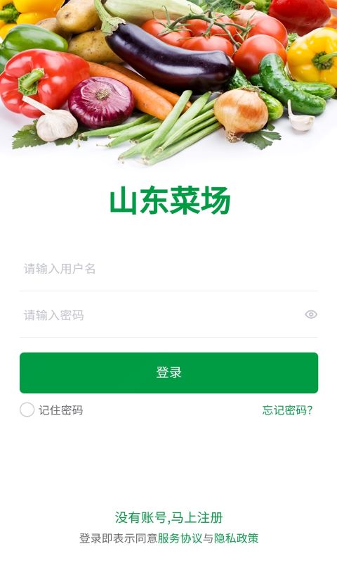 山东菜场app手机版图2