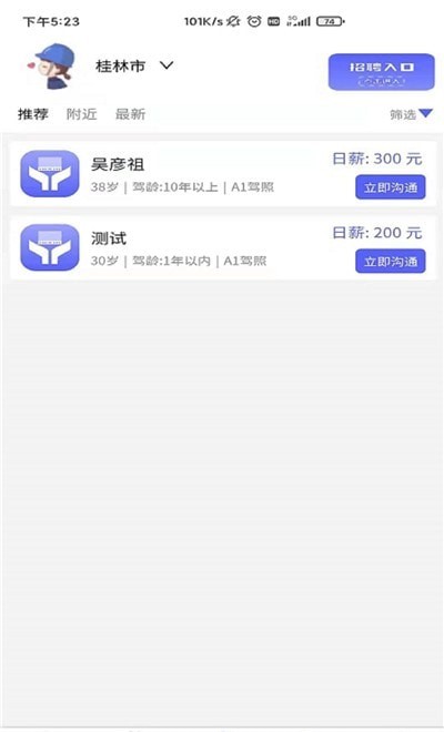 联合拉app图3