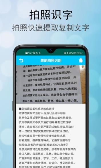 超能拍照识别app官方版图3