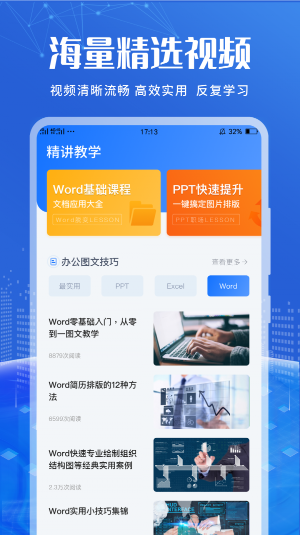 办公文档编辑app官网版图3