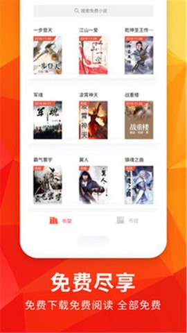 月空小说app图2