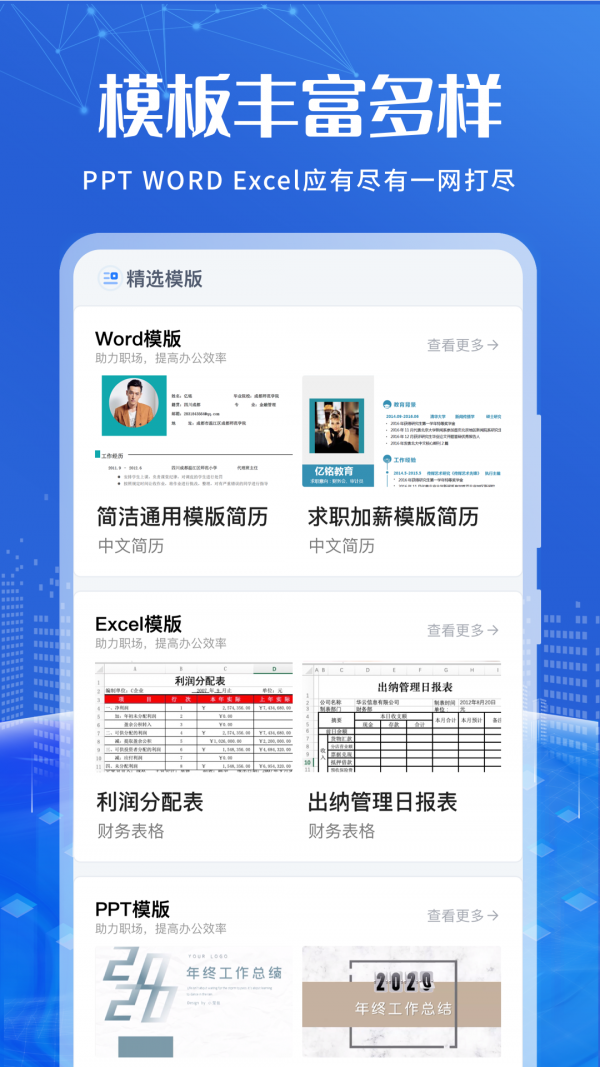 办公文档编辑app官网版图2