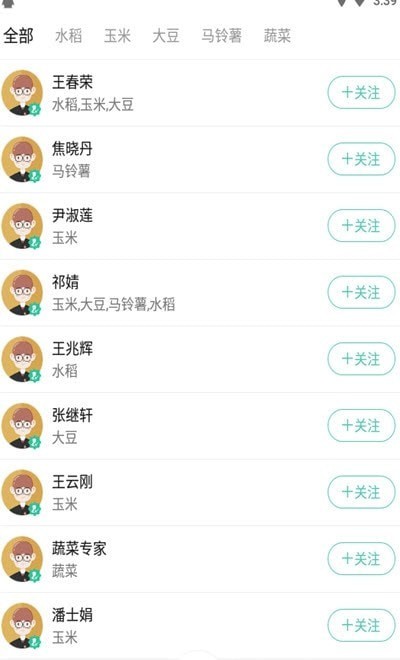 掌上植保app图1