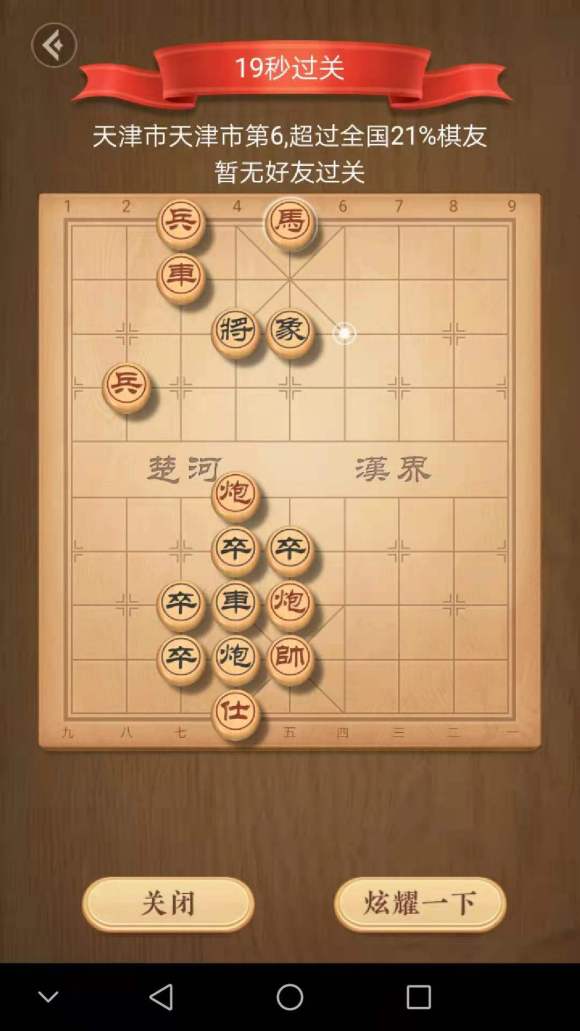 天天象棋残局挑战230关怎么走？5月24日残局挑战230期破解方法图片8