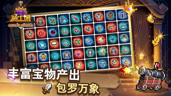 召唤骑士团官网版图片1