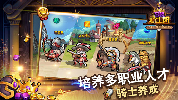 召唤骑士团游戏官网版图1