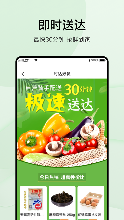 涞了么超市app图片1