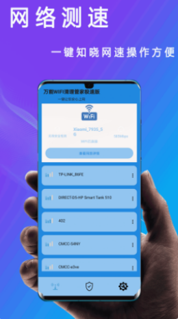 万能WIFI清理管家极速版app图片1
