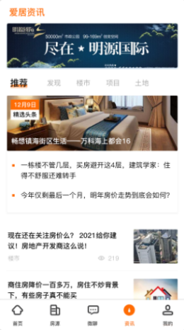 爱居好房app官方版图2