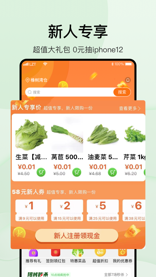 涞了么超市app图2