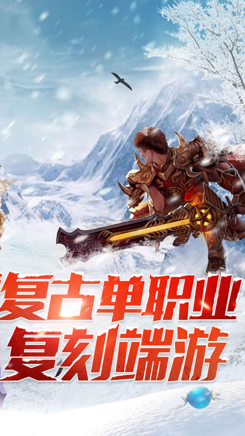 龙城决冰雪斩手游官方安卓版图1