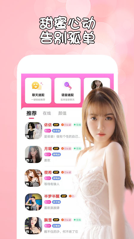 花盼一起陌生附近交友app官方版图1