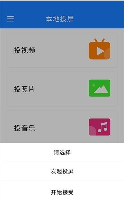 海悦投屏app官网版图2