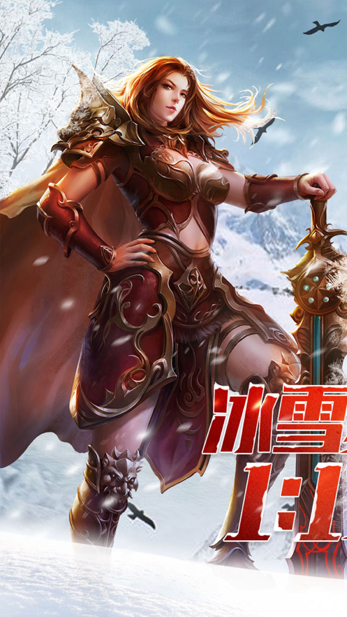 龙城决冰雪斩手游官方安卓版图3