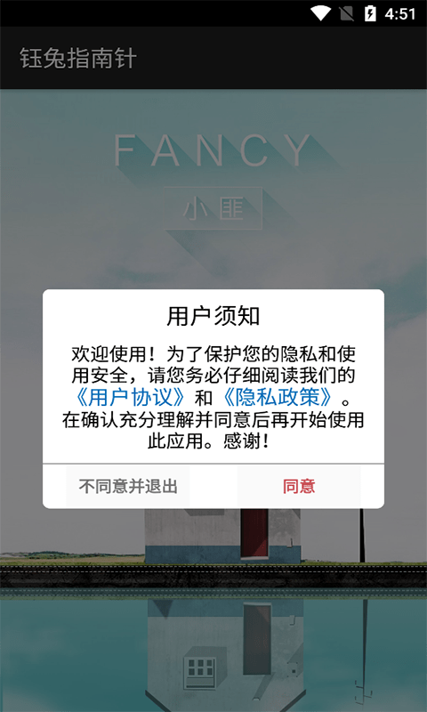 阳光指南针app安卓版图1