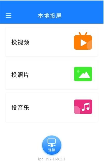 海悦投屏app官网版图3