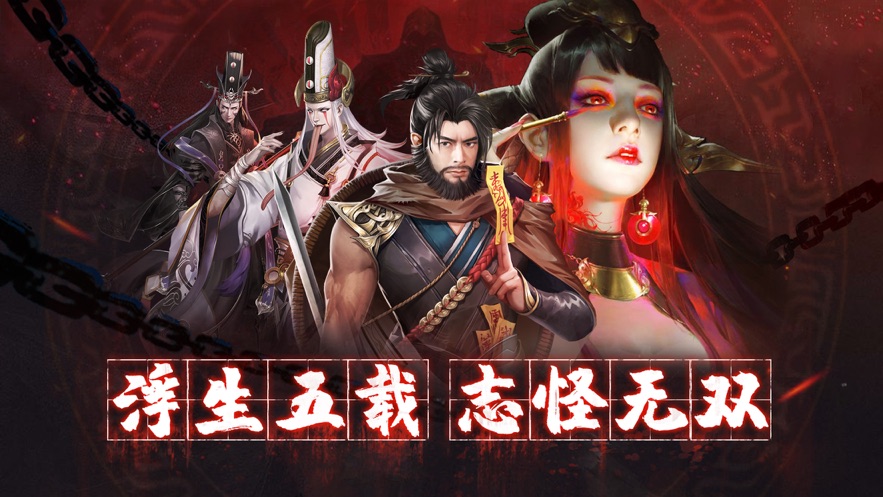鬼狐侵袭冥婚正娶手游图3