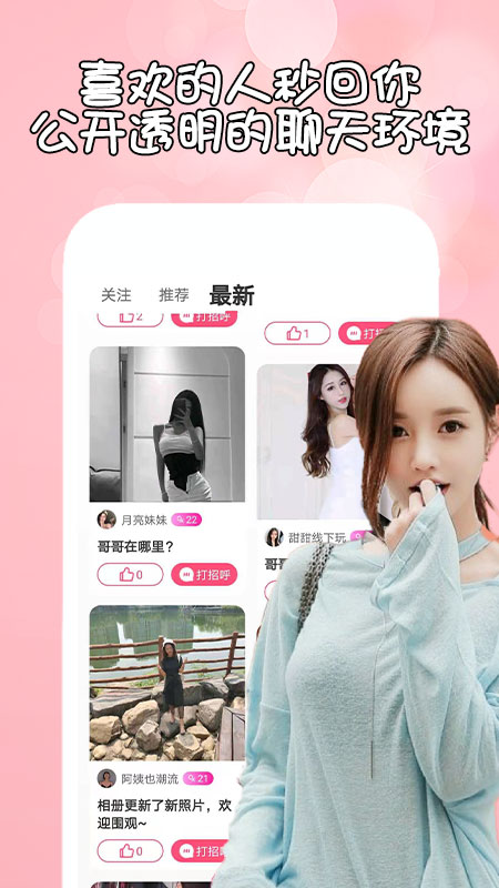 花盼一起陌生附近交友app官方版图3