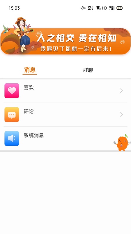 肆块伍相亲平台app官方版图3