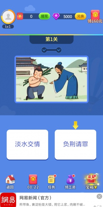 全民成语游戏图3