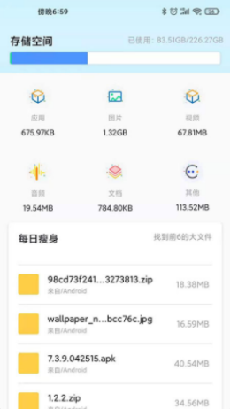 手机清理大师优化管家app图片1