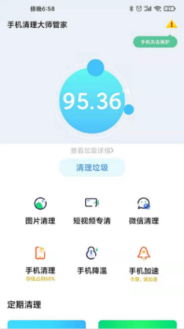 手机清理大师优化管家app手机版图1