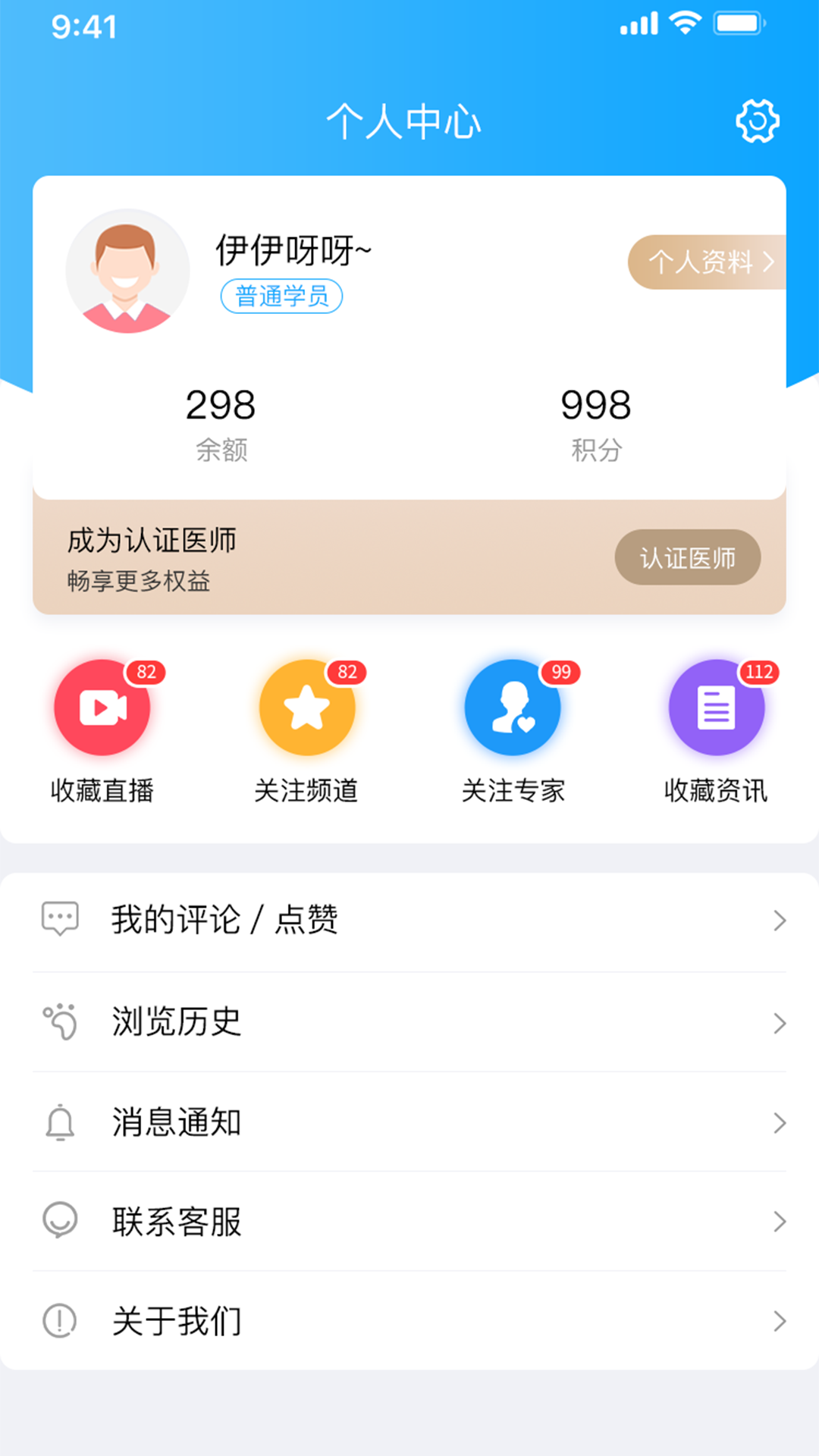 医师报app图片1