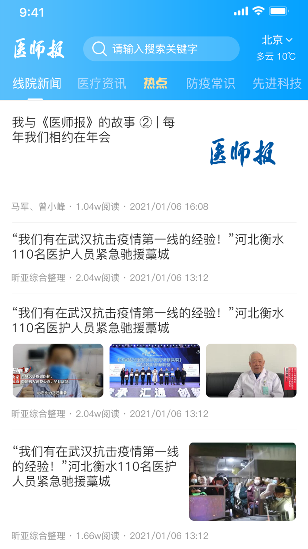 医师报app官网版图3