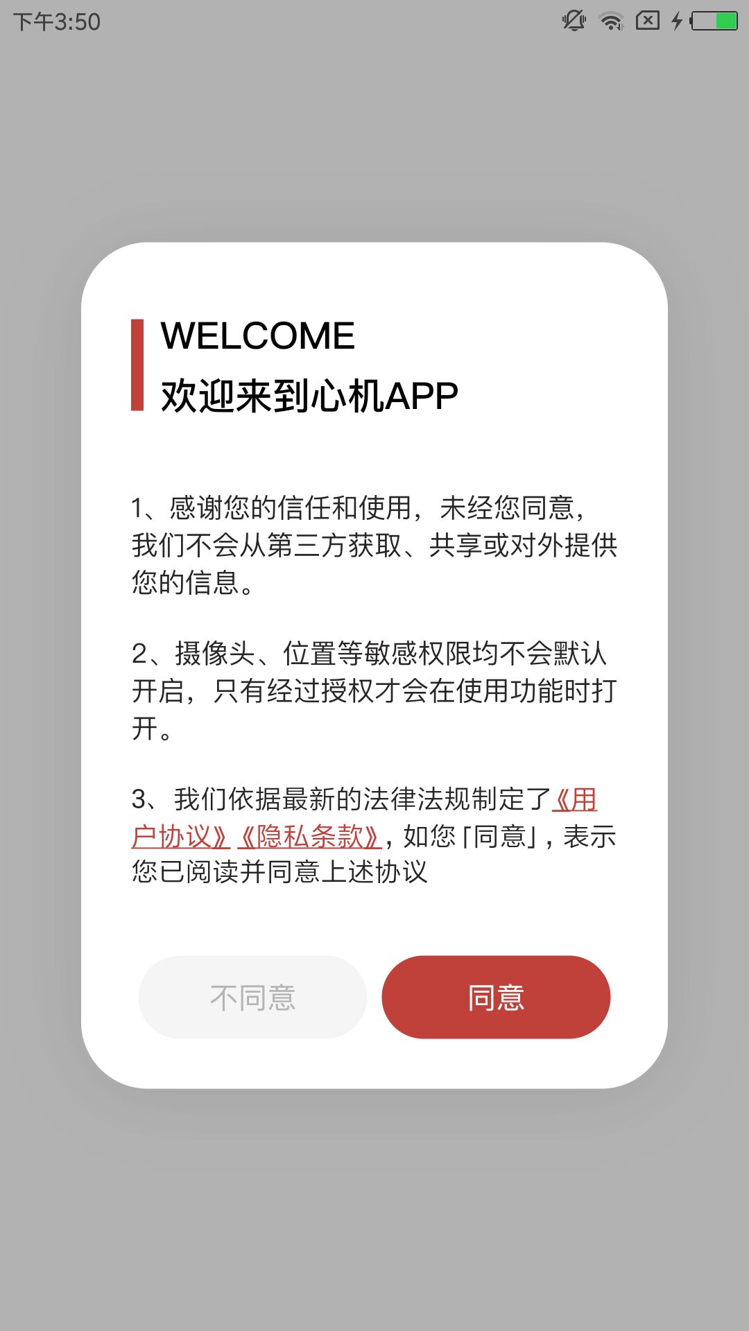 心机app图2