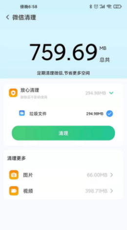 手机清理大师优化管家app手机版图3