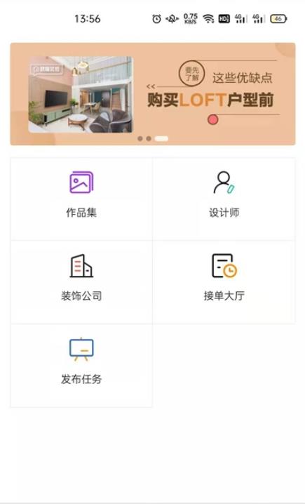 万户智配装修app安卓版图3