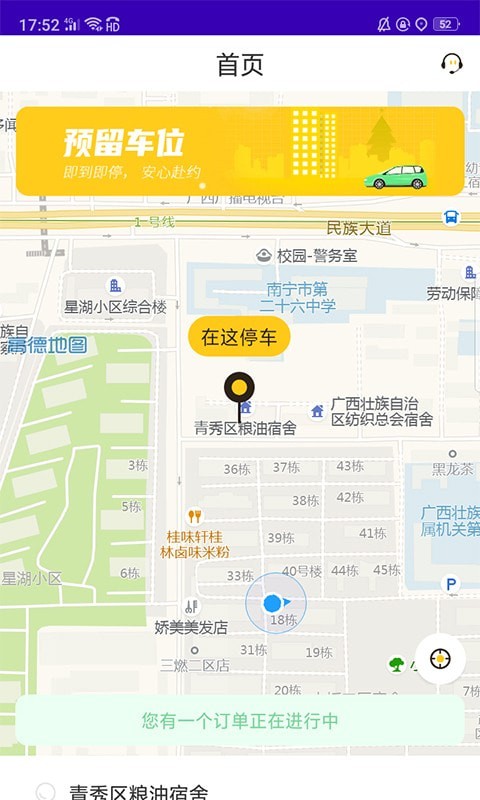 榴车位app安卓版图1