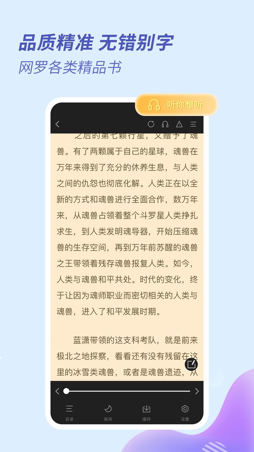 趣看全本免费小说app图2