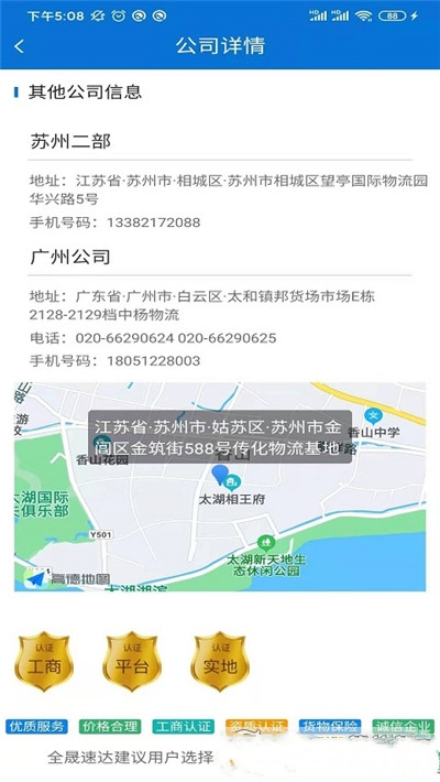 全晟速达app手机版图3